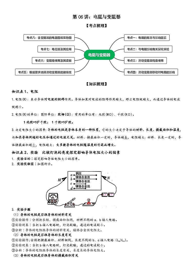 第06讲:电阻与变阻器 解析版第1页