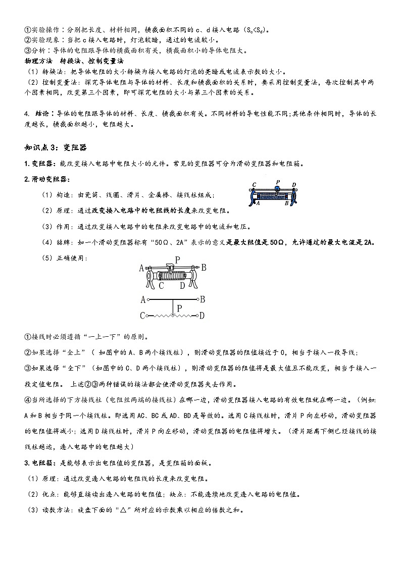 第06讲:电阻与变阻器 解析版第2页