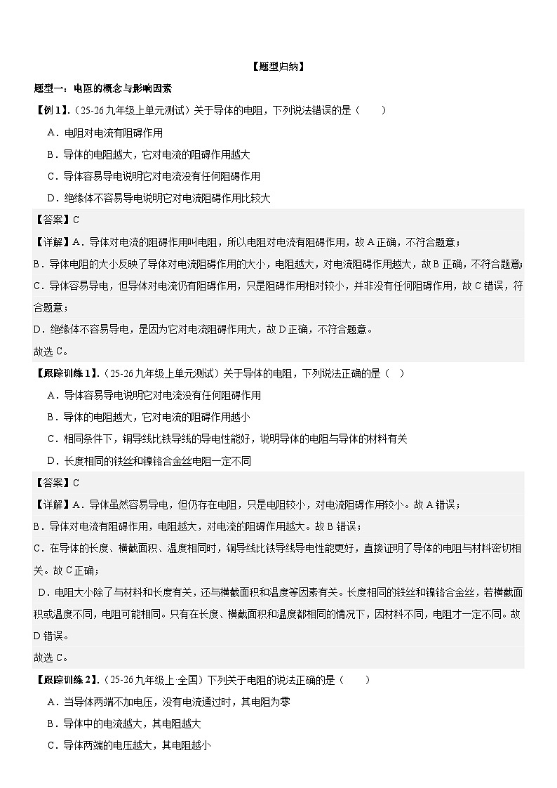 第06讲:电阻与变阻器 解析版第3页