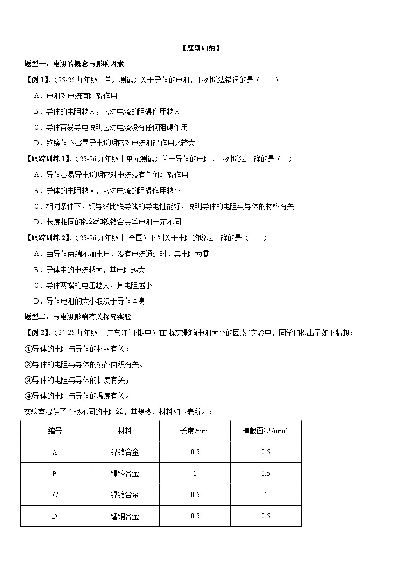 第06讲:电阻与变阻器 原卷版第3页