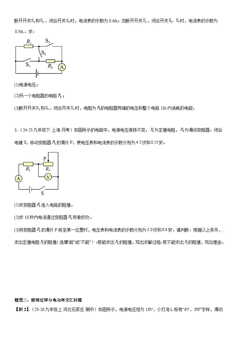 专题强化05:欧姆、焦耳、电功、电功率的压轴 原卷版第2页