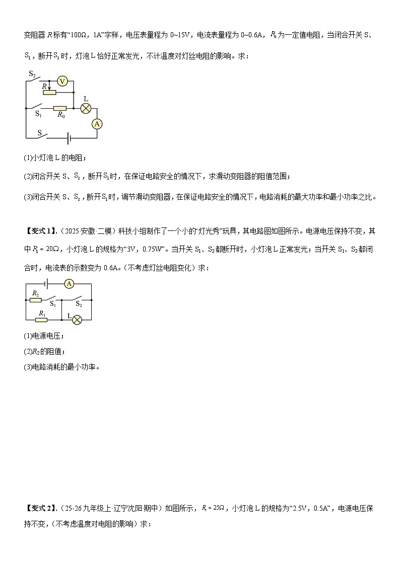 专题强化05:欧姆、焦耳、电功、电功率的压轴 原卷版第3页