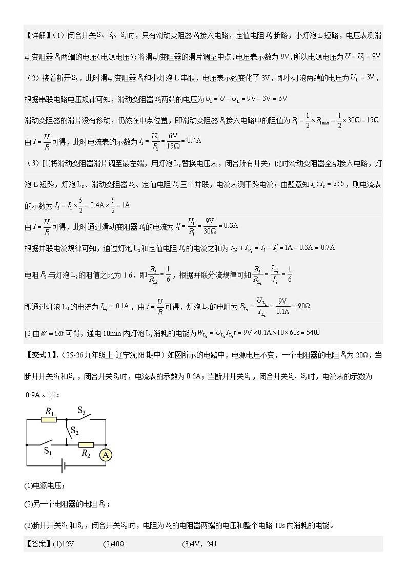 专题强化05:欧姆、焦耳、电功、电功率的压轴 解析版第2页
