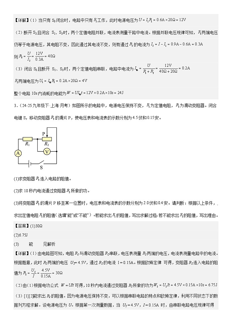 专题强化05:欧姆、焦耳、电功、电功率的压轴 解析版第3页