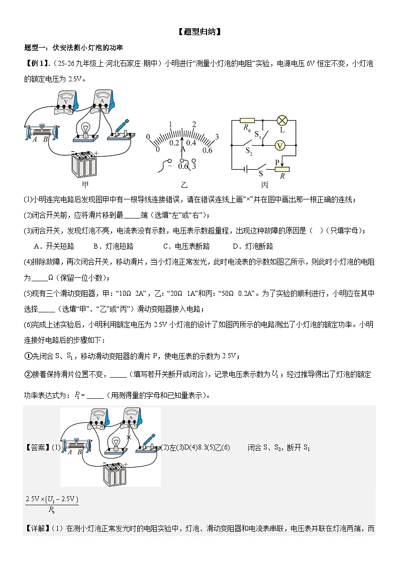 专题强化03: 测量小灯泡的电功率 解析版第2页