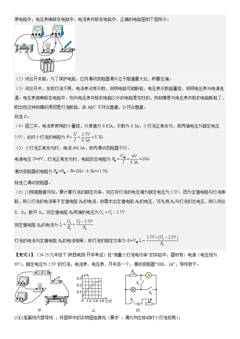 专题强化03: 测量小灯泡的电功率 解析版第3页
