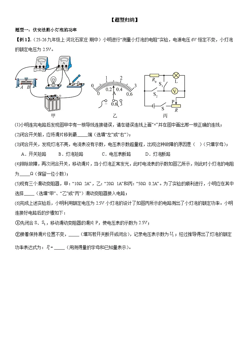 专题强化03: 测量小灯泡的电功率 原卷版第2页