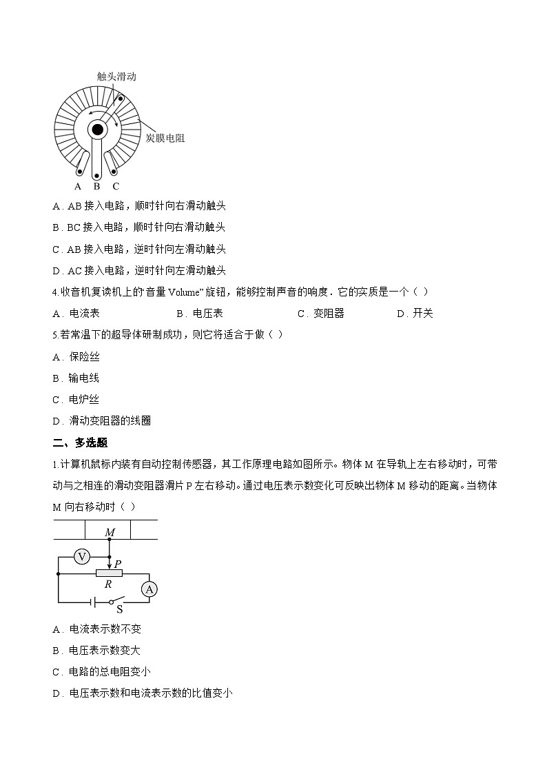 二、变阻器一课一练物理苏科版(2024)初中九年级上册(无答案)第2页