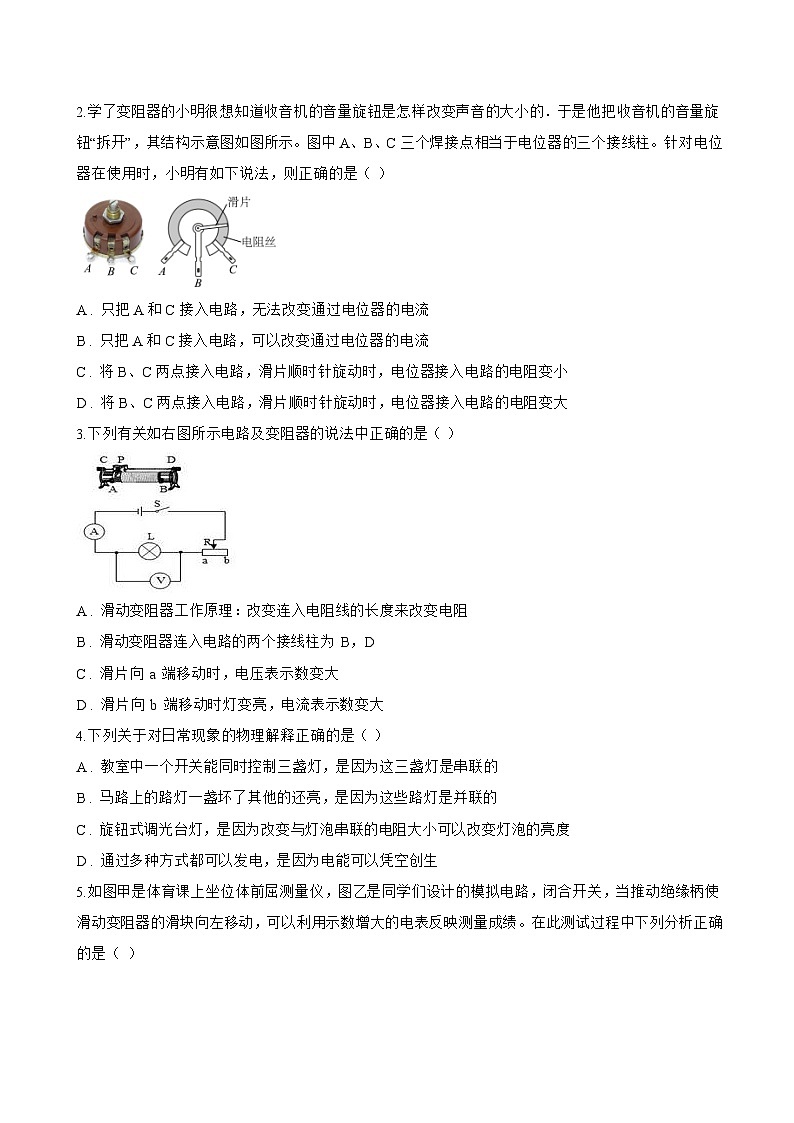 二、变阻器一课一练物理苏科版(2024)初中九年级上册(无答案)第3页