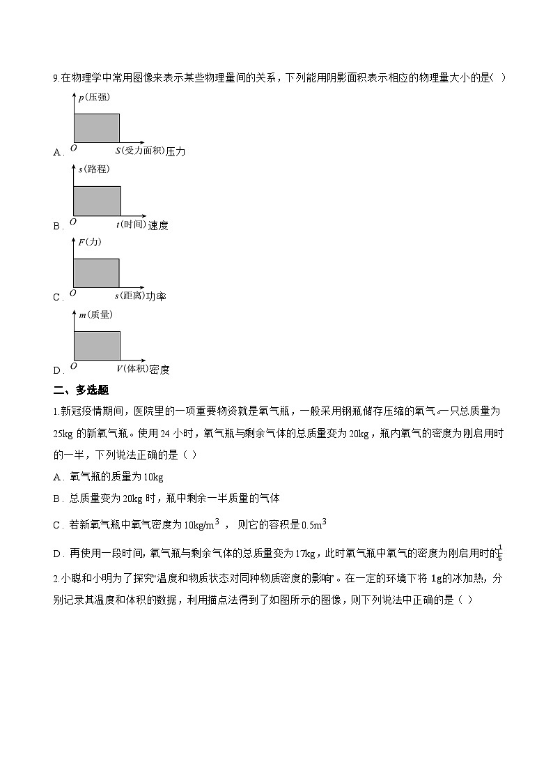 二、密度一课一练物理苏科版(2024)初中八年级下册(无答案)第3页