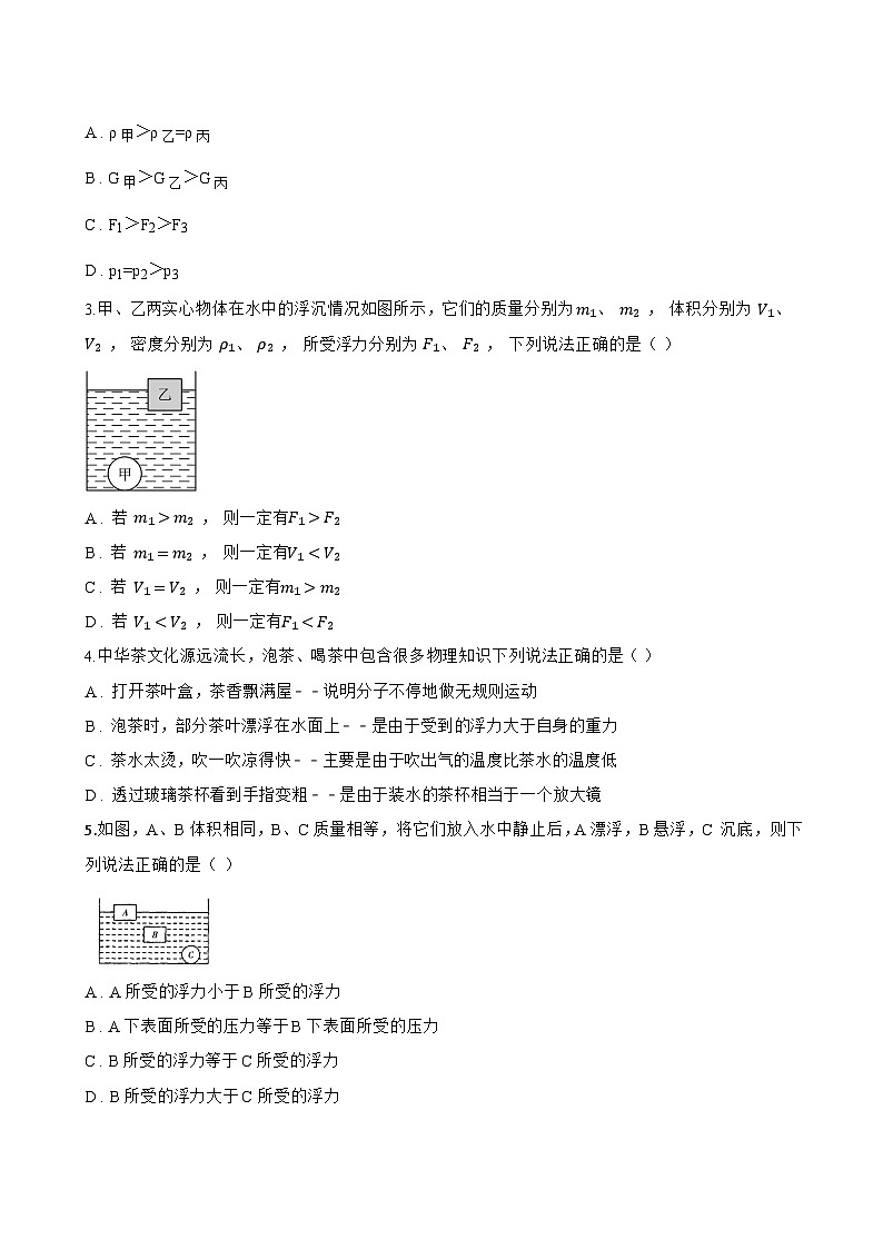 五、物体的浮与沉一课一练物理苏科版(2024)初中八年级下册(无答案)第3页