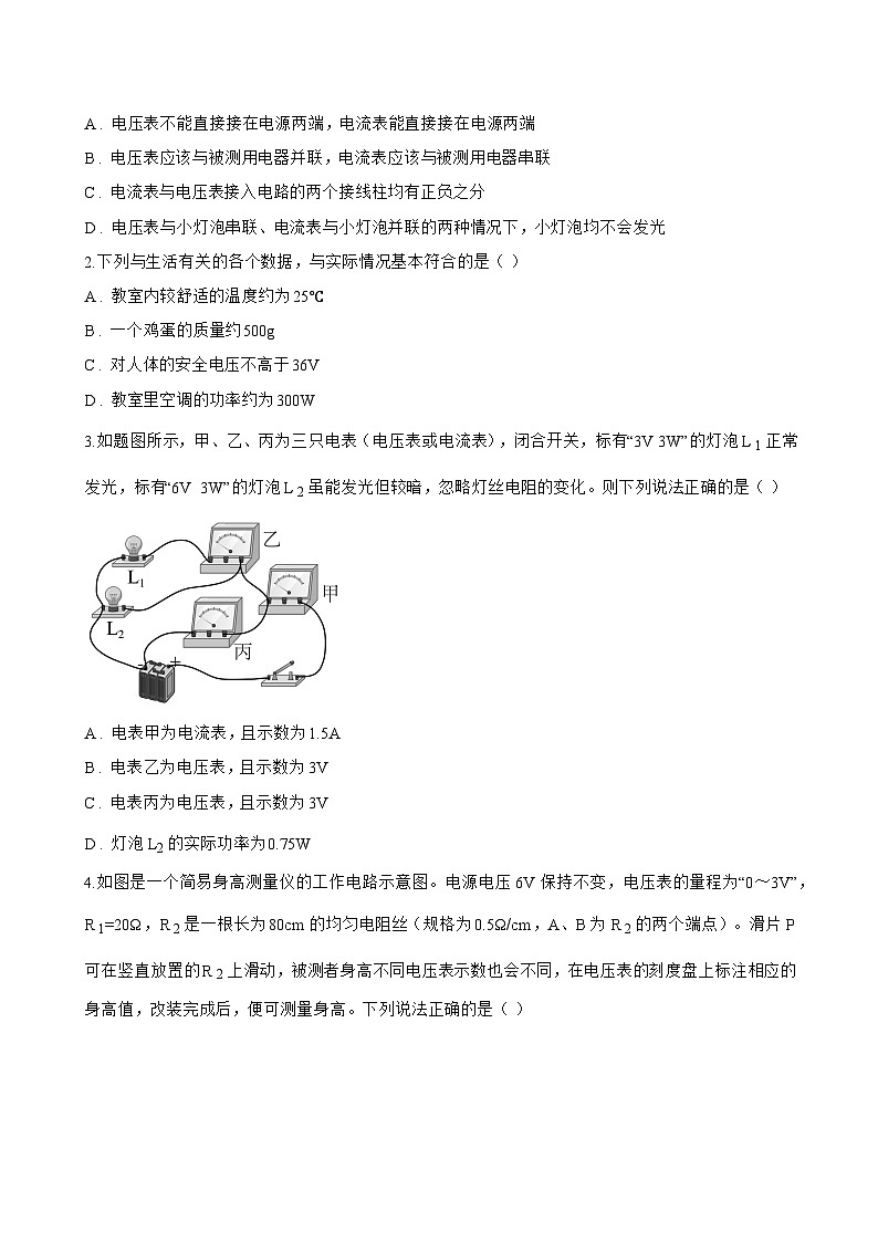 四、电压和电压表一课一练物理苏科版(2024)初中九年级上册(无答案)第2页