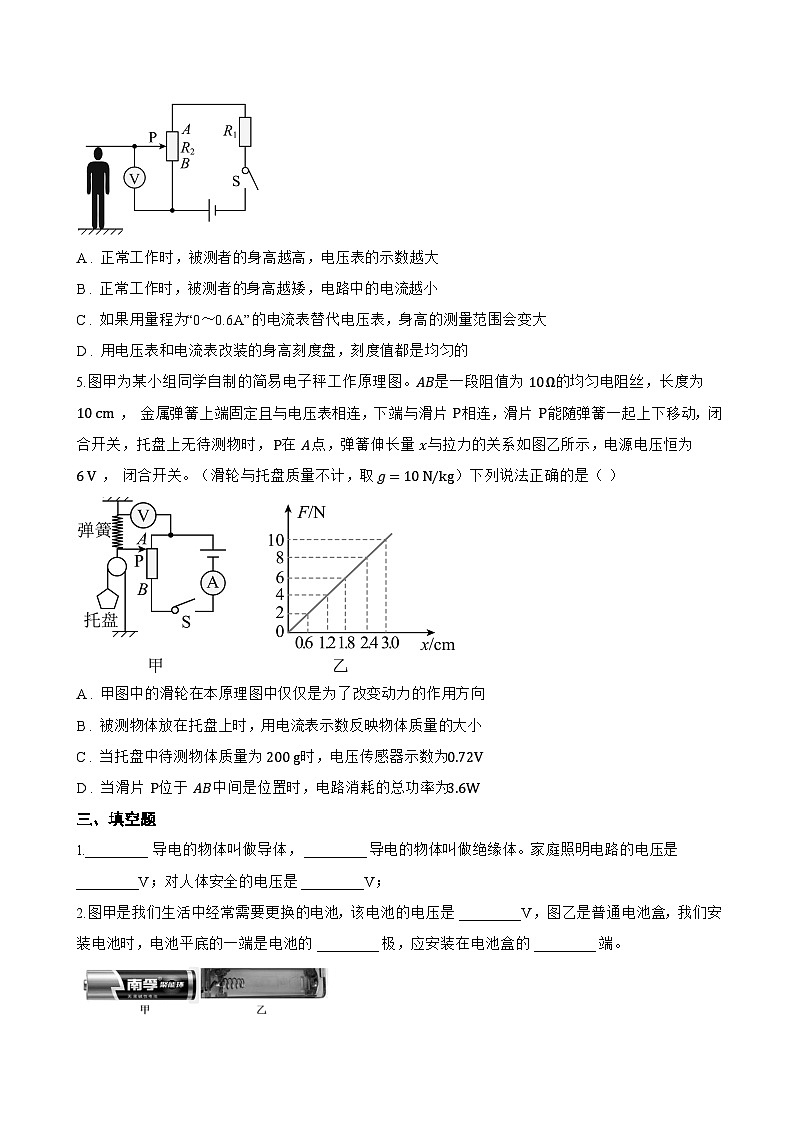 四、电压和电压表一课一练物理苏科版(2024)初中九年级上册(无答案)第3页
