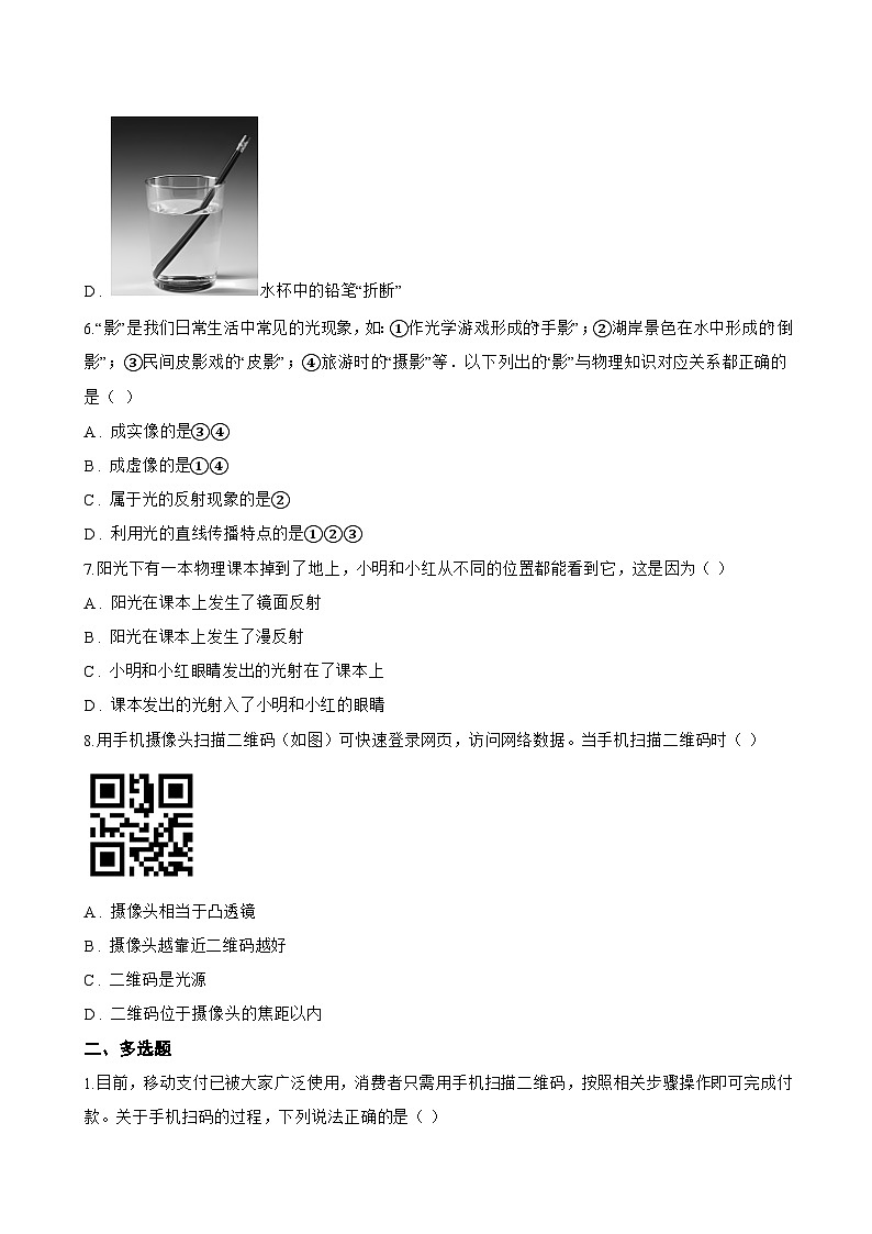 第1节 光的直线传播一课一练物理人教版(2024)初中八年级上册(无答案)第3页