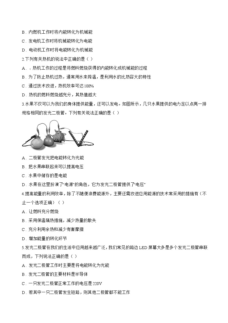 第1节 热机一课一练物理教科版(2024)初中九年级上册(无答案)第3页