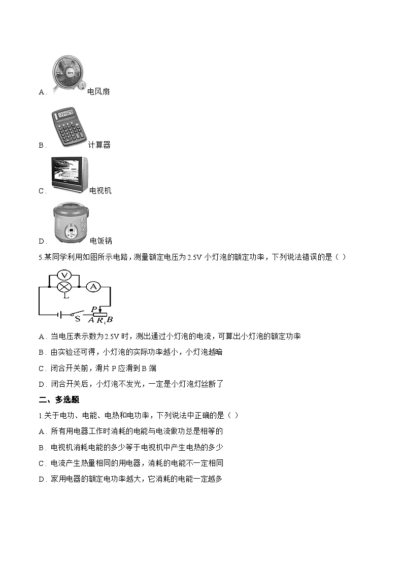 第1节 电功一课一练物理教科版(2024)初中九年级上册(无答案)第2页