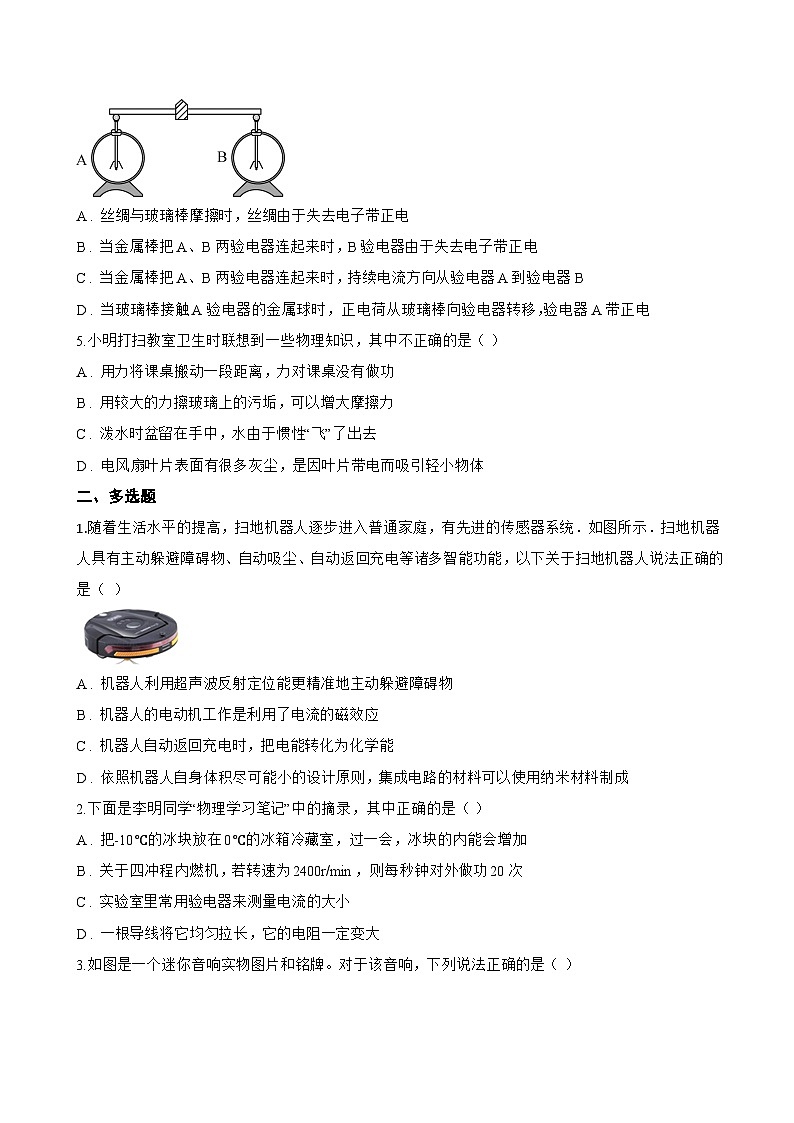 第1节 电现象一课一练物理教科版(2024)初中九年级上册(无答案)第2页