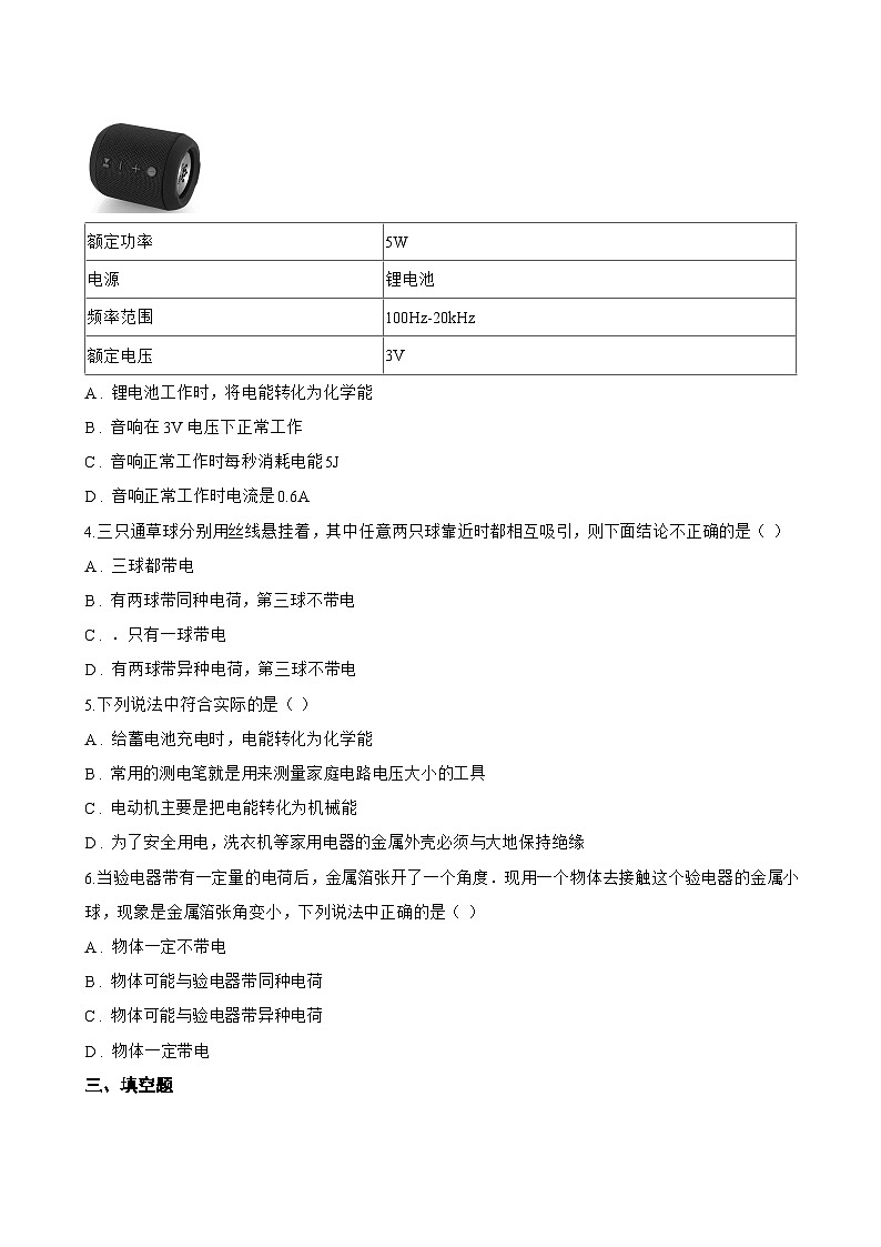 第1节 电现象一课一练物理教科版(2024)初中九年级上册(无答案)第3页