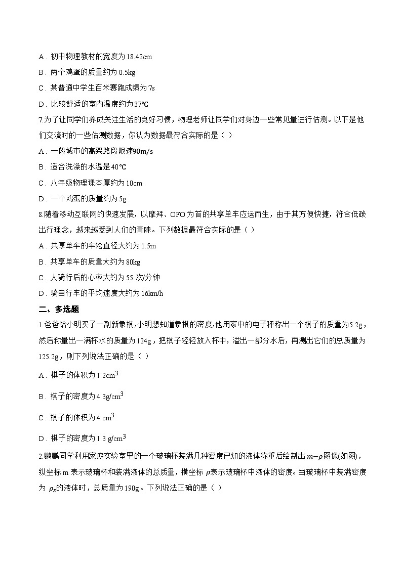 第1节 质量一课一练物理人教版(2024)初中八年级上册(无答案)第2页