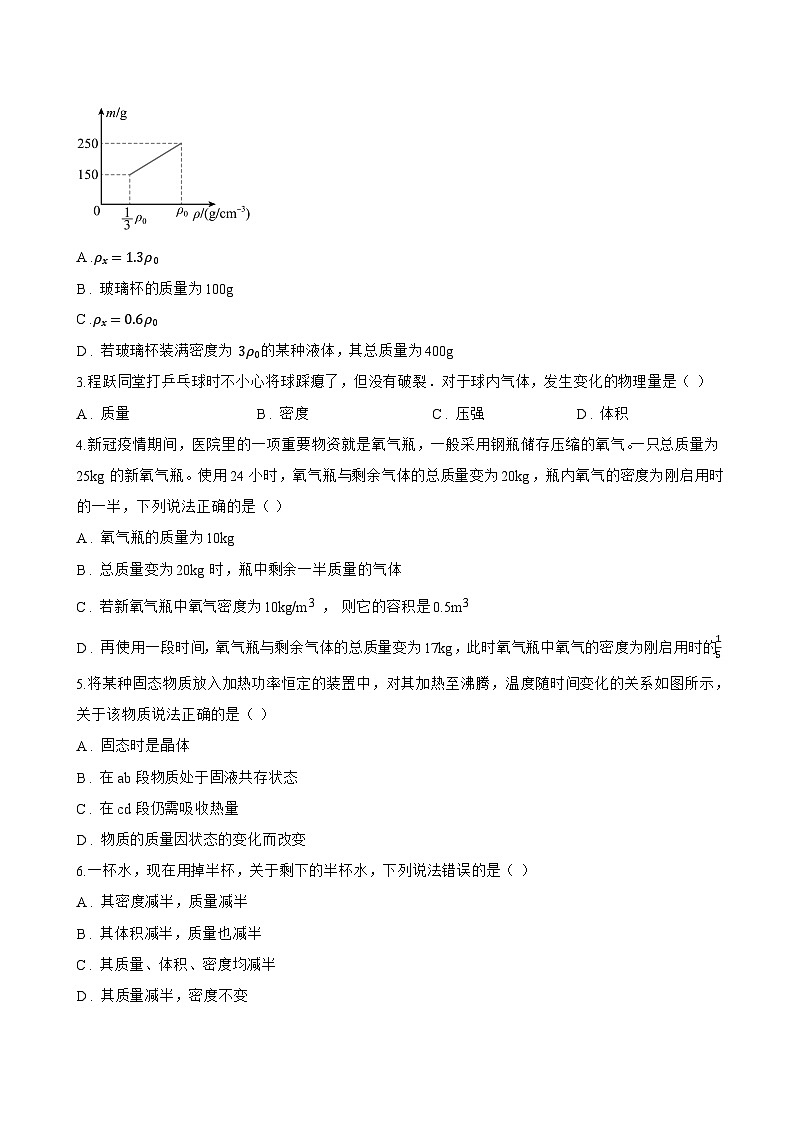 第1节 质量一课一练物理人教版(2024)初中八年级上册(无答案)第3页