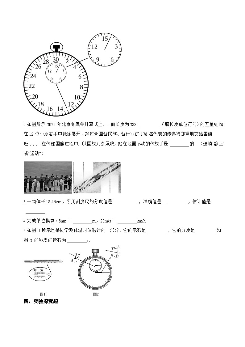第1节 长度和时间的测量一课一练物理人教版(2024)初中八年级上册(无答案)第3页