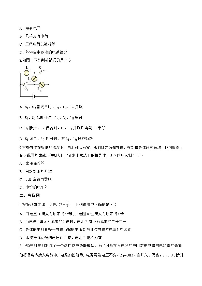 第2节 欧姆定律一课一练物理教科版(2024)初中九年级上册(无答案)第3页