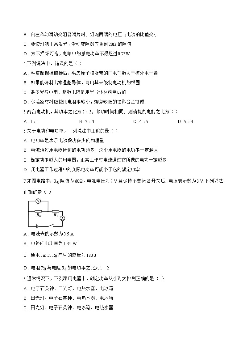 第2节 电功率一课一练物理教科版(2024)初中九年级上册(无答案)第2页