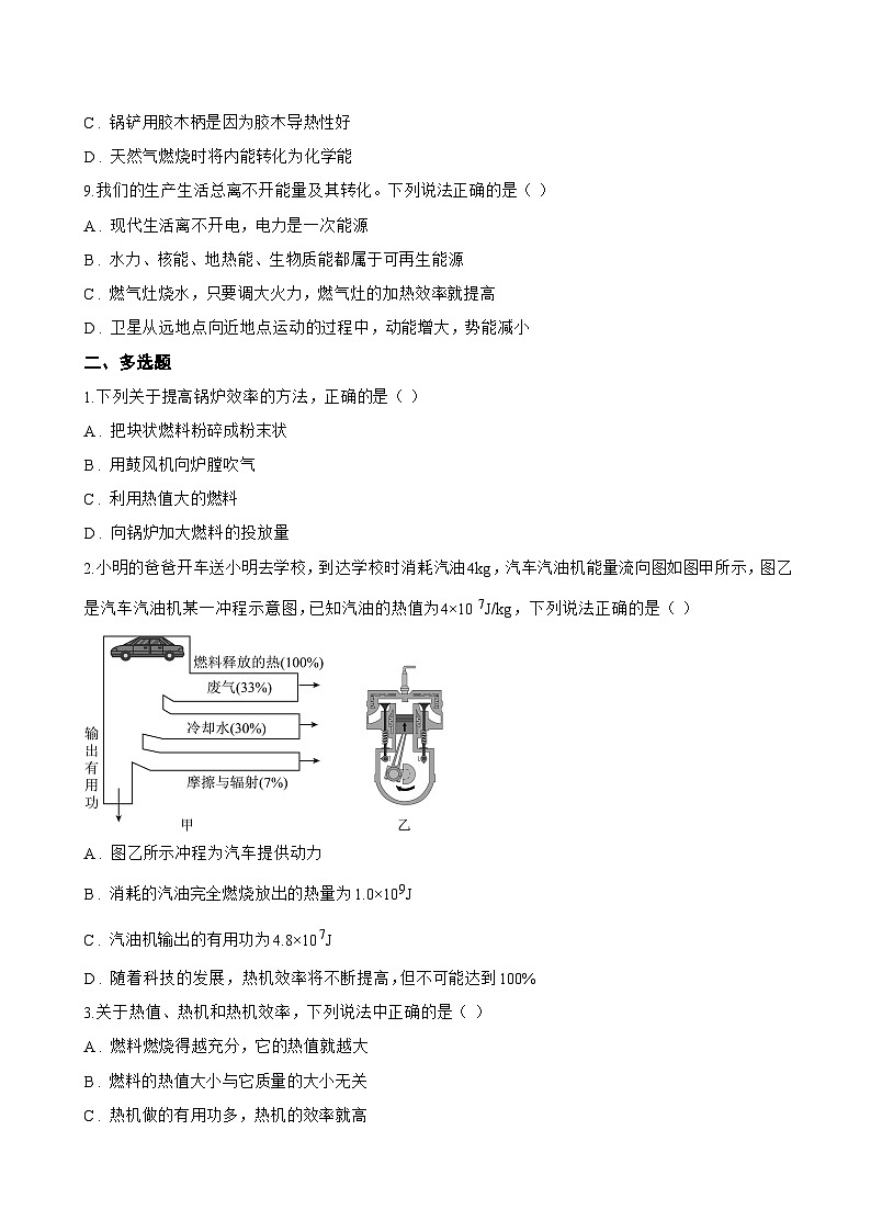 第3节 热机的效率一课一练物理人教版(2024)初中九年级全一册(无答案)第3页