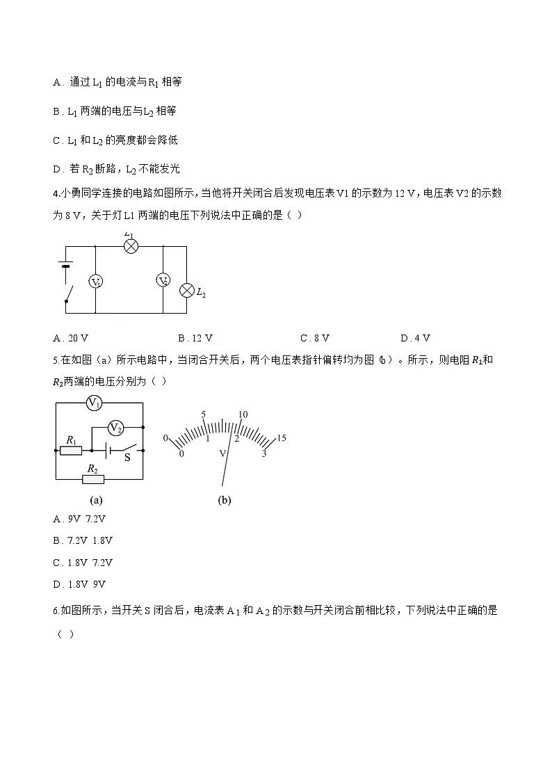 第3节 简单电路中电流、电压的特点一课一练物理教科版(2024)初中九年级上册(无答案)第2页