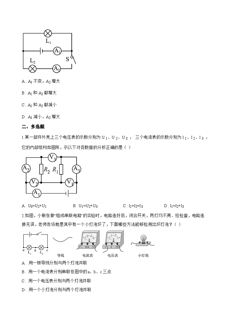 第3节 简单电路中电流、电压的特点一课一练物理教科版(2024)初中九年级上册(无答案)第3页