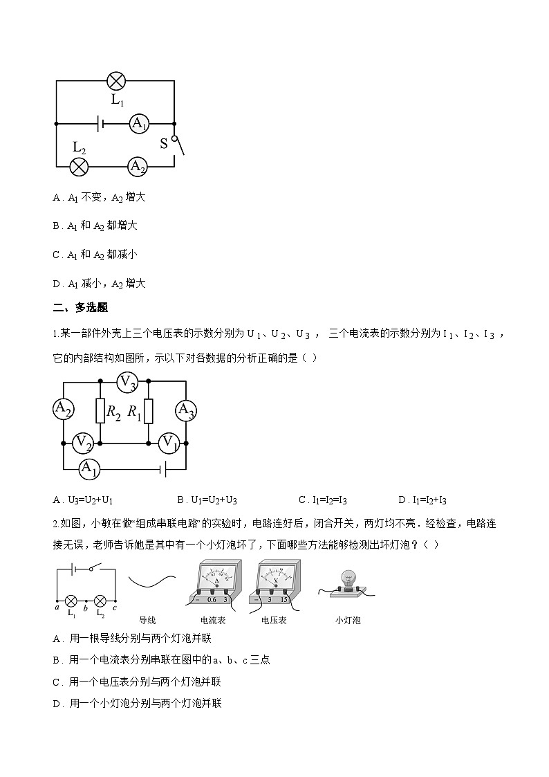 第3节 简单电路中电流、电压的特点一课一练物理教科版(2024)初中九年级上册(无答案)第3页