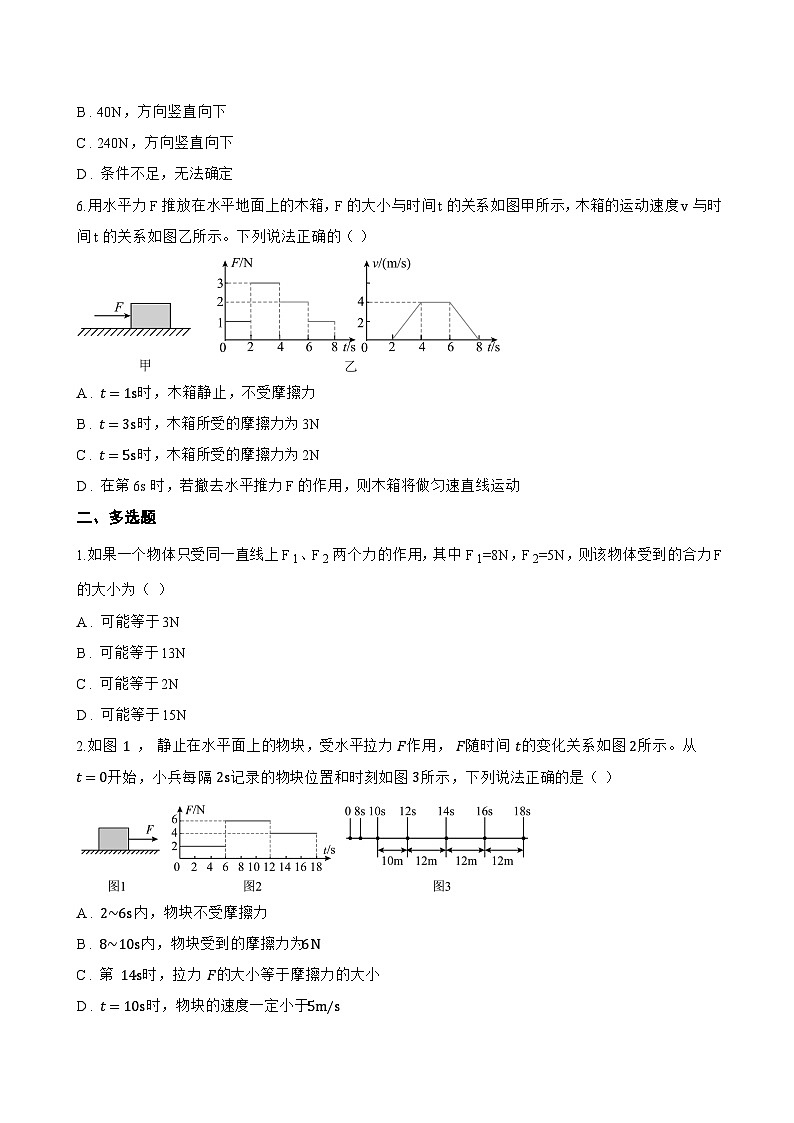 第4节 同一直线上二力的合成一课一练物理人教版(2024)初中八年级下册(无答案)第2页