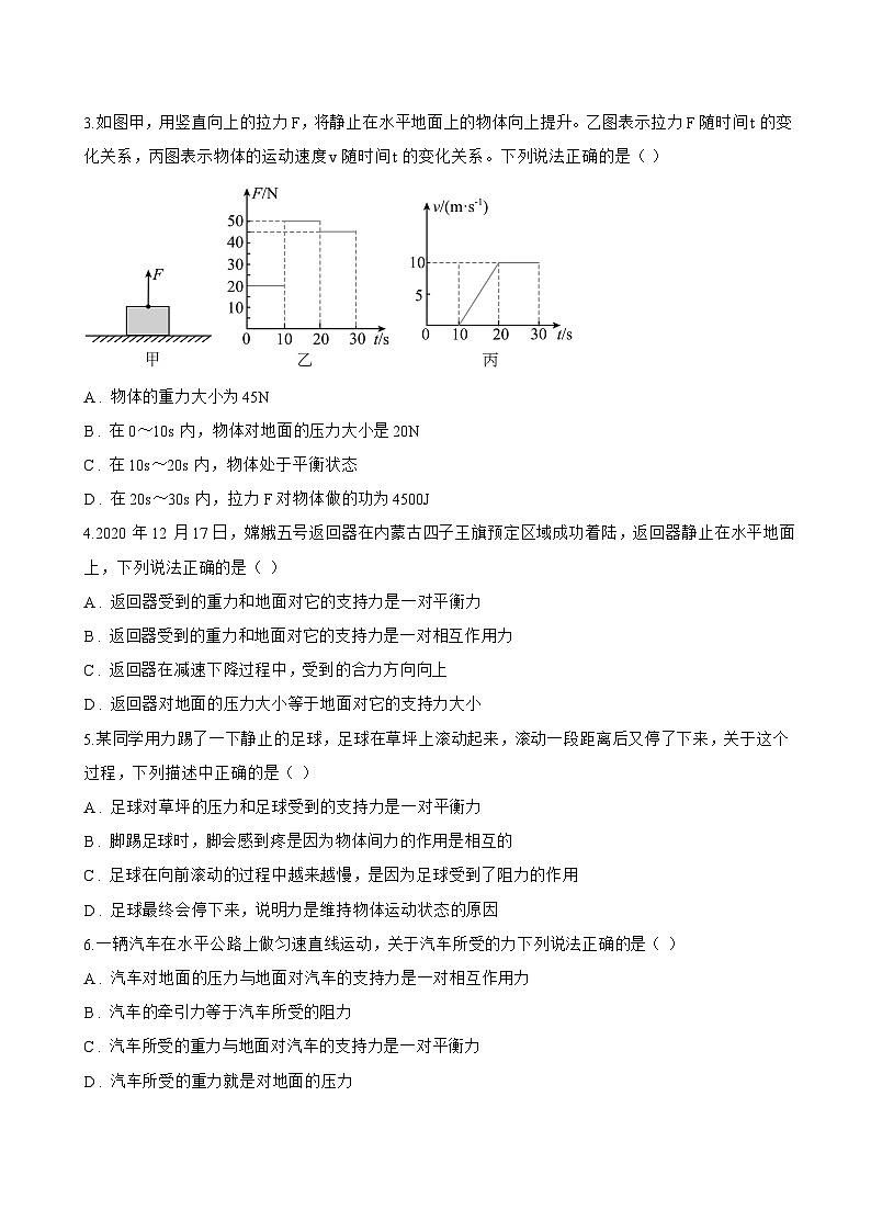 第4节 同一直线上二力的合成一课一练物理人教版(2024)初中八年级下册(无答案)第3页