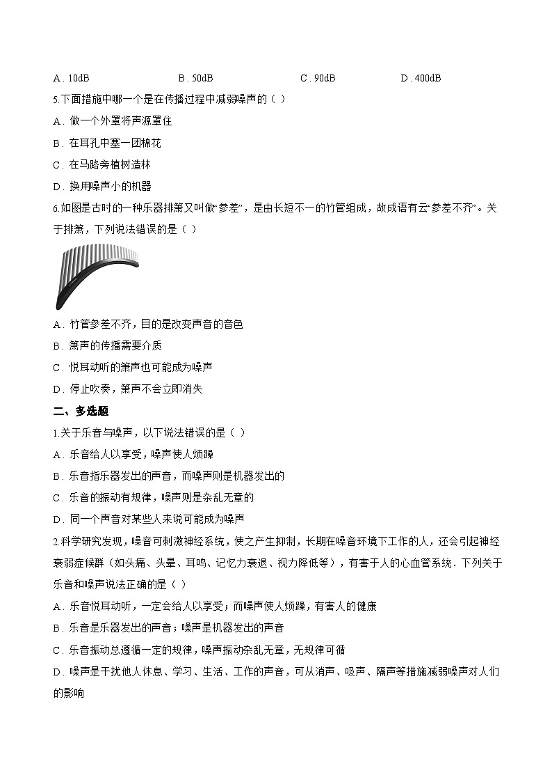 第4节 噪声的危害和控制一课一练物理人教版(2024)初中八年级上册(无答案)第2页