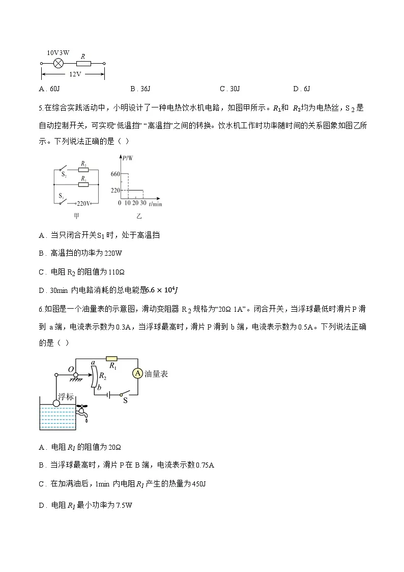 第4节 焦耳定律一课一练物理人教版(2024)初中九年级全一册(无答案)第2页