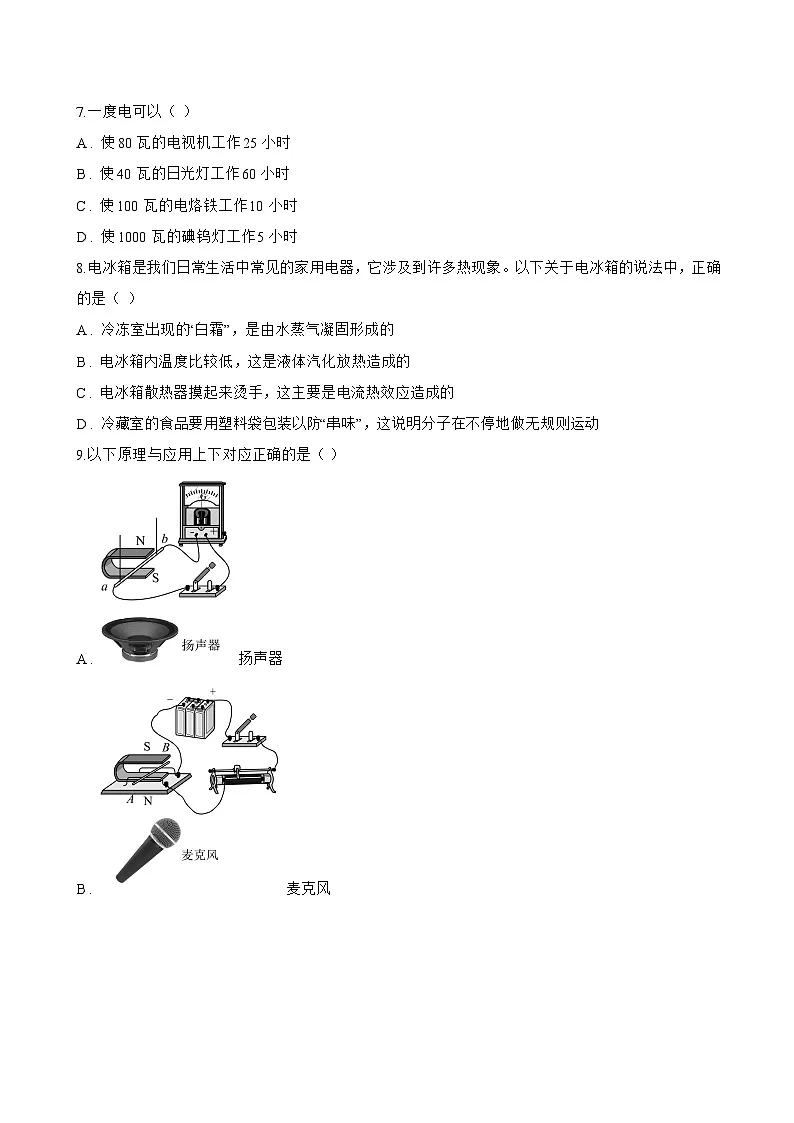 第4节 焦耳定律一课一练物理人教版(2024)初中九年级全一册(无答案)第3页