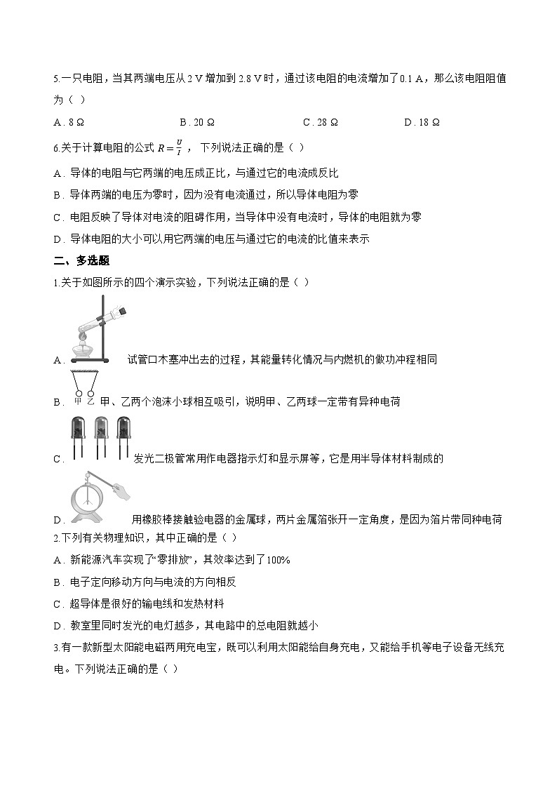 第4节 电阻一课一练物理教科版(2024)初中九年级上册(无答案)第2页