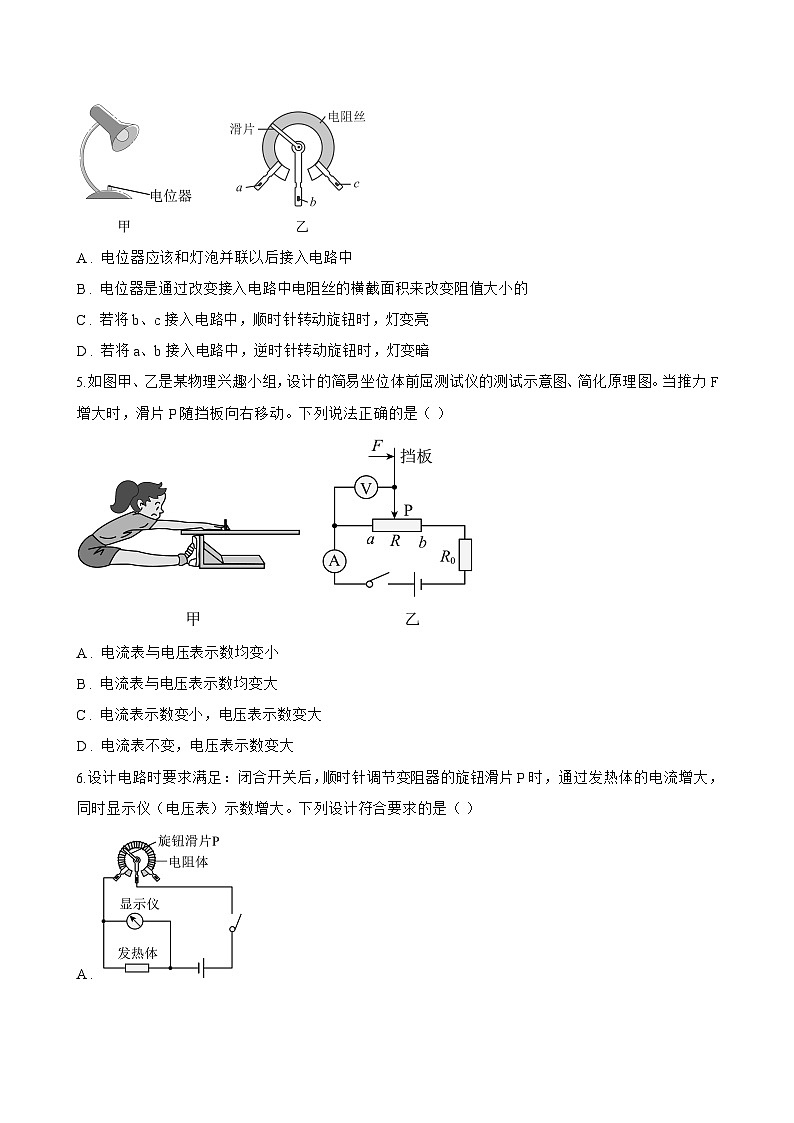 第5节 变阻器一课一练物理教科版(2024)初中九年级上册(无答案)第2页