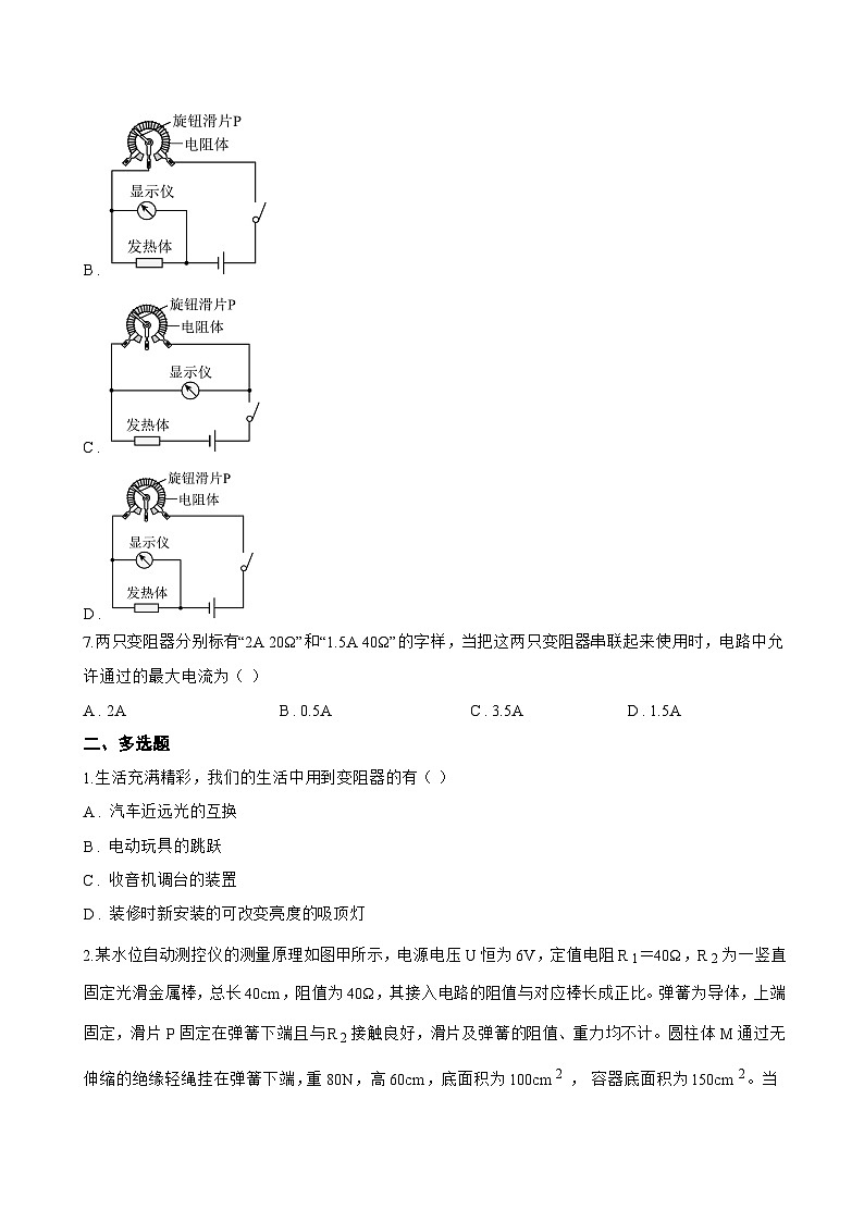 第5节 变阻器一课一练物理教科版(2024)初中九年级上册(无答案)第3页