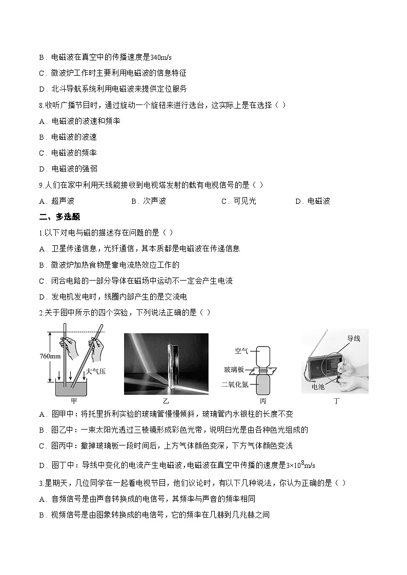第一节 初识电磁波一课一练物理沪科版(2024)初中九年级全一册(无答案)第2页