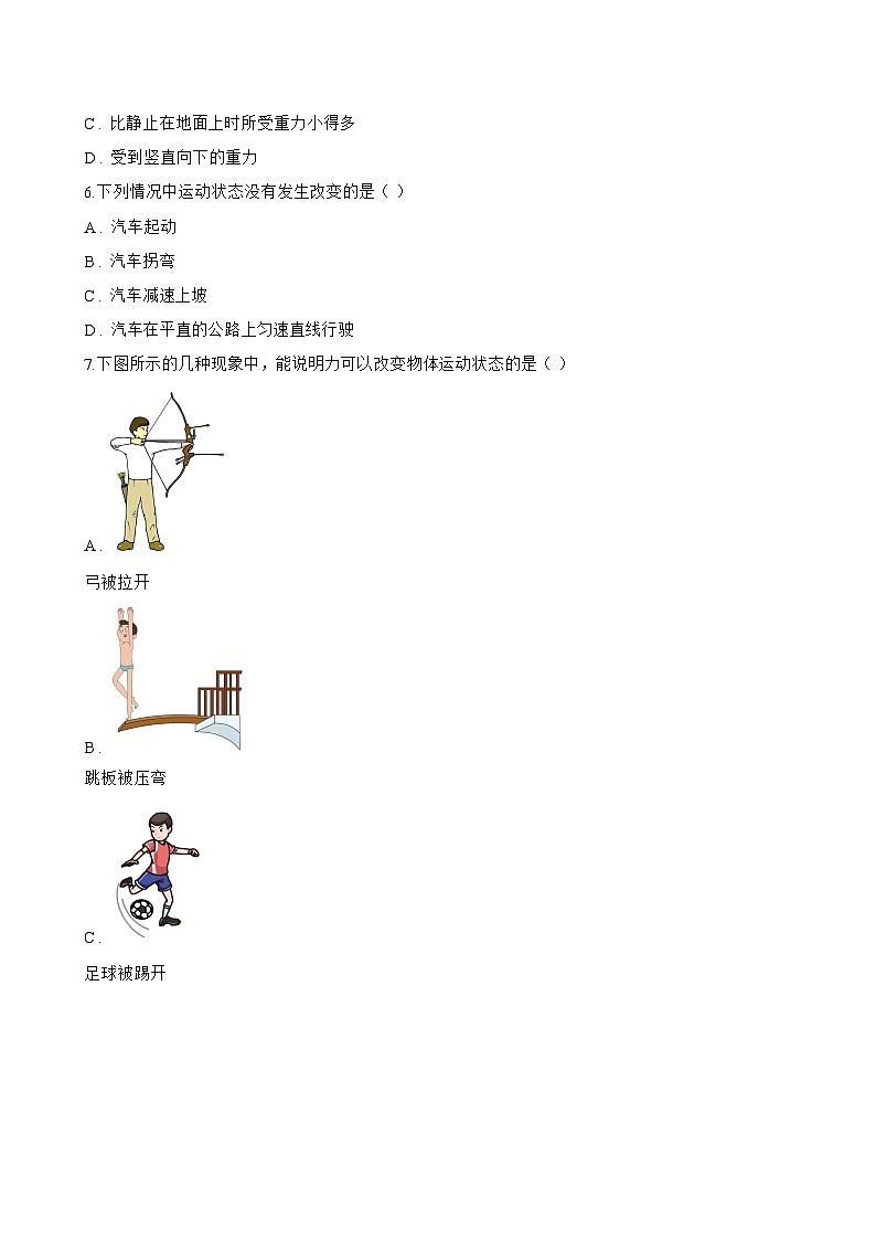 第一节 力一课一练物理北师大版(北京)(2024)初中八年级全一册(无答案)第2页