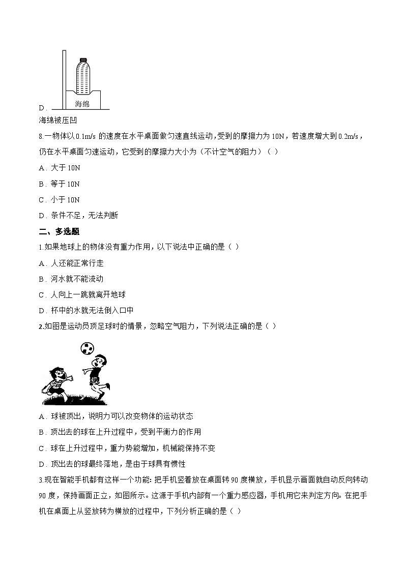 第一节 力一课一练物理北师大版(北京)(2024)初中八年级全一册(无答案)第3页
