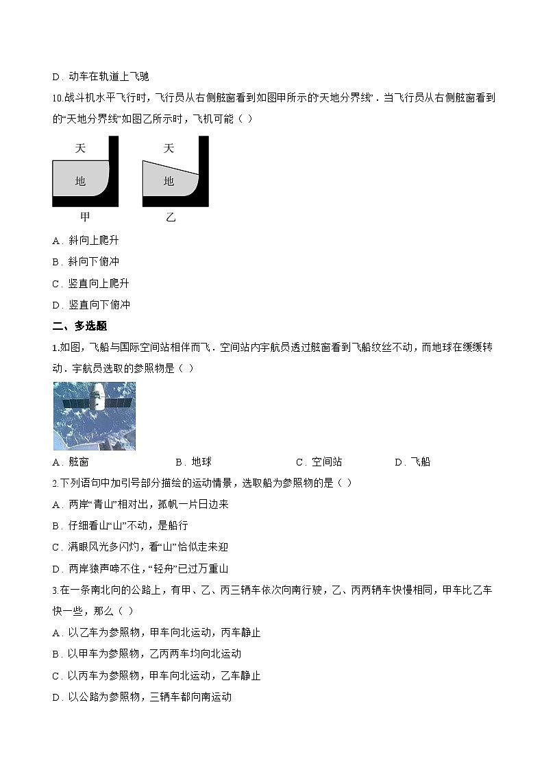 第一节 动与静一课一练物理沪科版(2024)初中八年级全一册(无答案)第3页