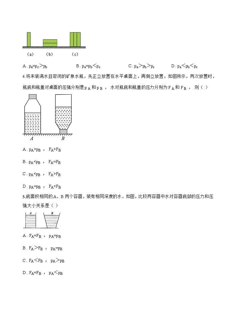 第一节 压力 压强一课一练物理北师大版(北京)(2024)初中八年级全一册(无答案)第2页