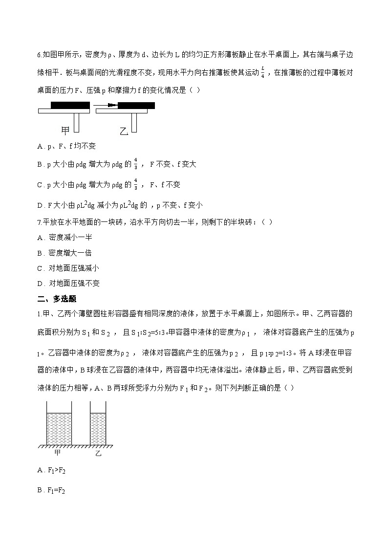 第一节 压力 压强一课一练物理北师大版(北京)(2024)初中八年级全一册(无答案)第3页