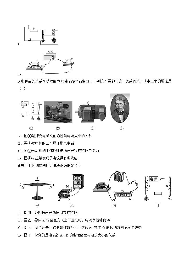 第一节 探究:产生感应电流的条件一课一练物理沪科版(2024)初中九年级全一册(无答案)第2页