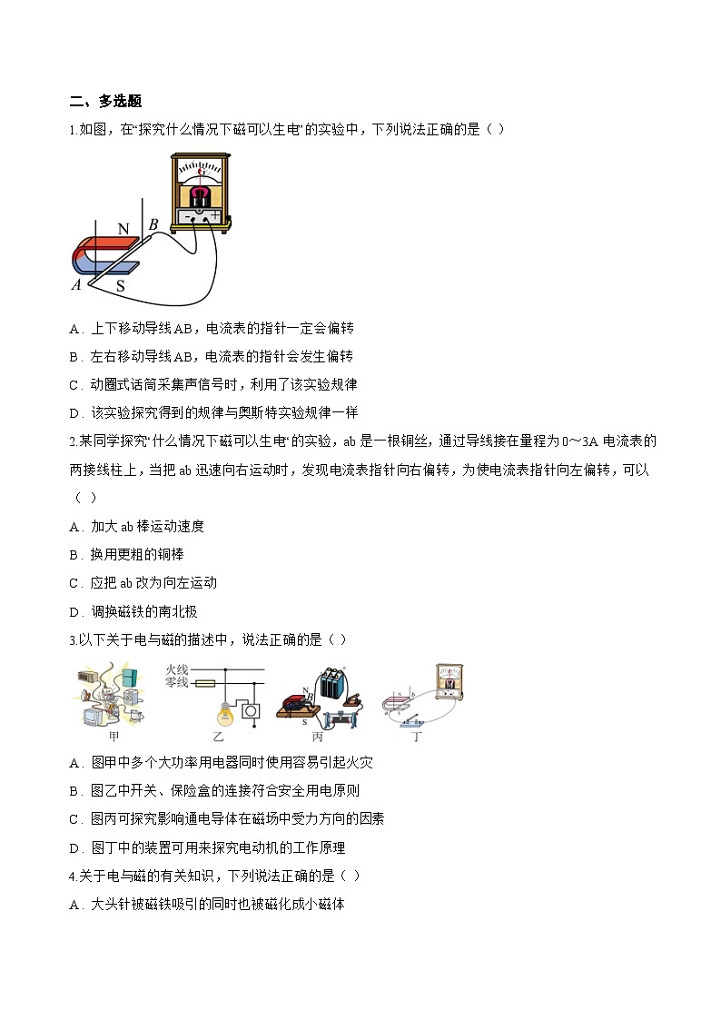 第一节 探究:产生感应电流的条件一课一练物理沪科版(2024)初中九年级全一册(无答案)第3页
