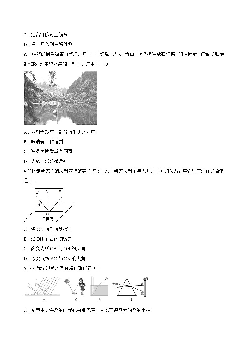 第一节 探究:光的反射定律一课一练物理沪科版(2024)初中八年级全一册(无答案)第2页