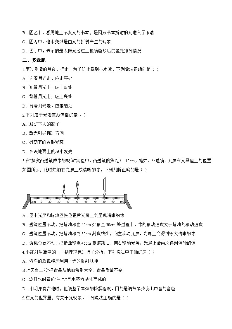 第一节 探究:光的反射定律一课一练物理沪科版(2024)初中八年级全一册(无答案)第3页