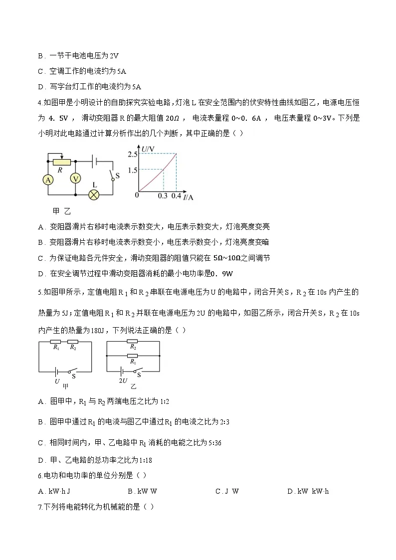 第一节 电流做功一课一练物理沪科版(2024)初中九年级全一册(无答案)第2页